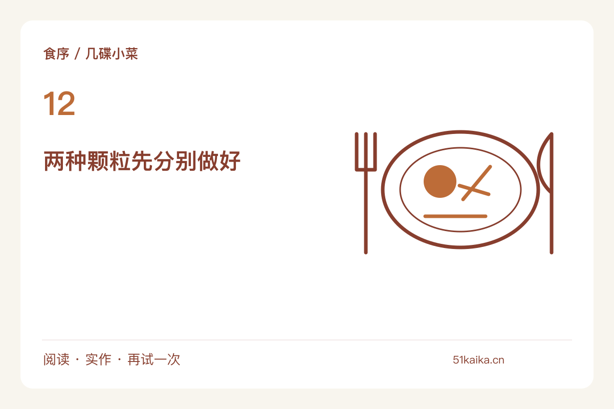 甜玉米配青豆，用颜色与大小组织一份配菜主题图解